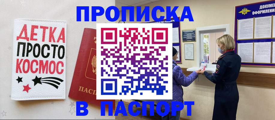 прописка законно в Кинеле
