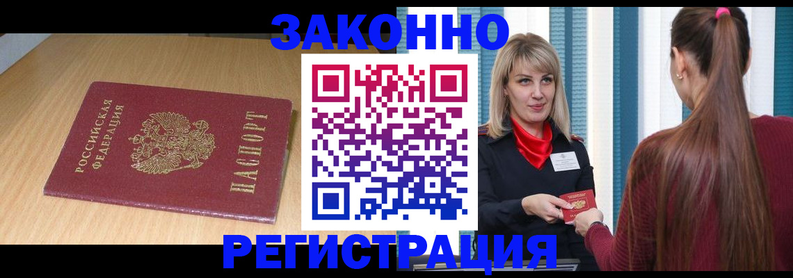 прописка ребенка в Кинеле